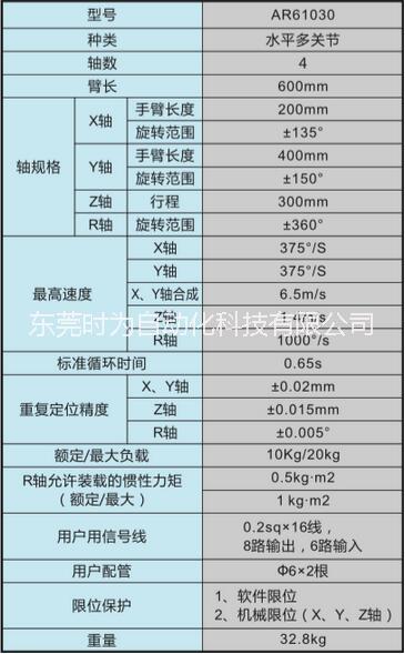 四軸機(jī)器人 AR61030工業(yè)機(jī)器人