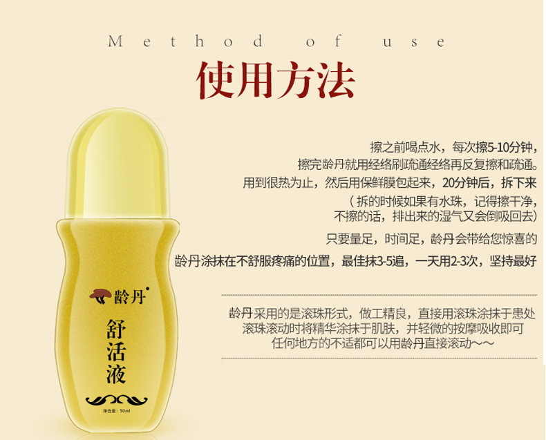 齡丹舒活液