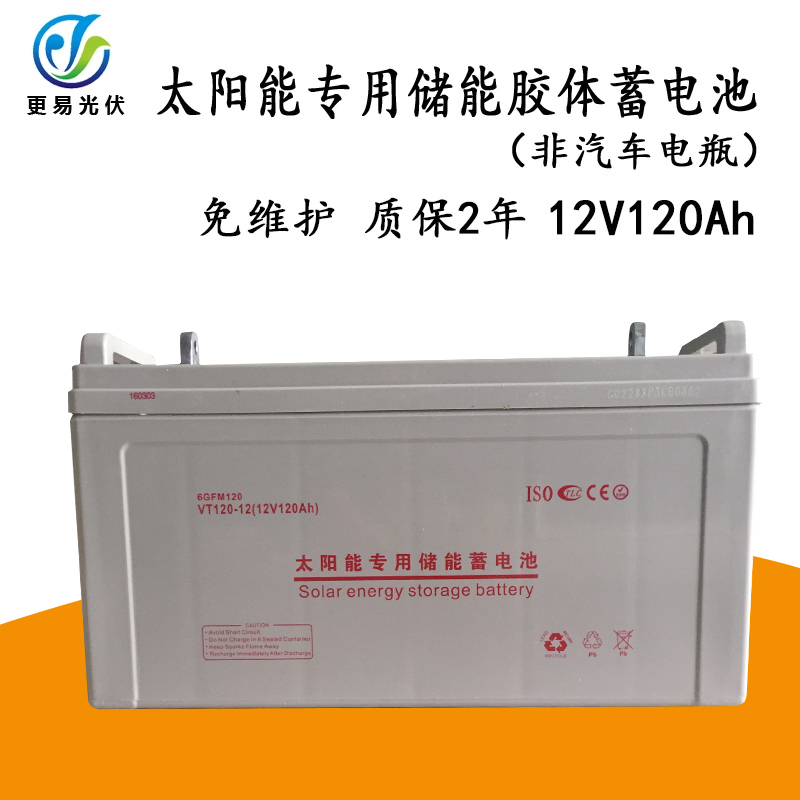 12V120太陽能*儲(chǔ)能蓄電池廠家直銷