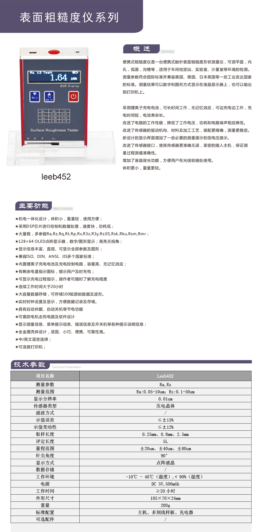 銷售表面粗糙度儀leeb451代理表面粗糙度儀leeb452西安表面粗糙度儀leeb451/452