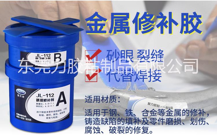 鋼質(zhì)修補膠  耐油防水高強度 高溫合金鋼粘接膠 不銹鋼容器修補劑