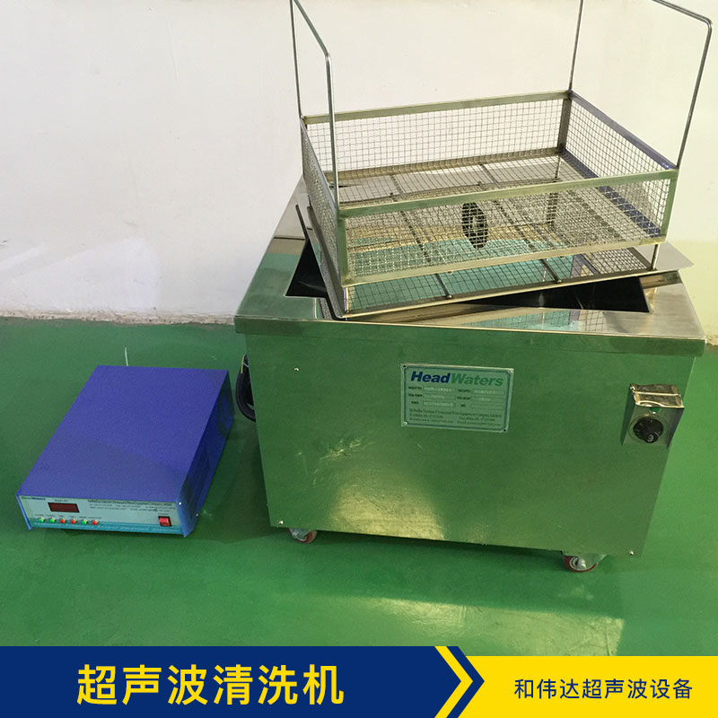超聲波清洗機(jī) 定做HWD-1S系列單槽式超聲波清洗機(jī)廣東深圳廠家直銷批發(fā)價(jià)格