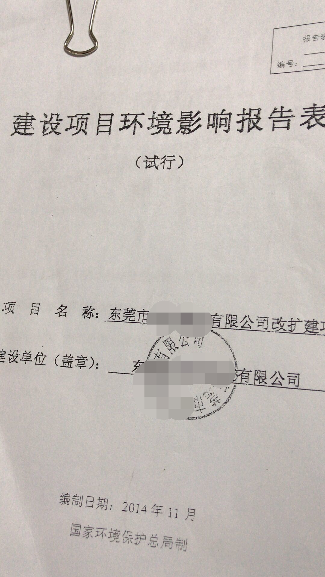 東莞一般固體廢物處理回收