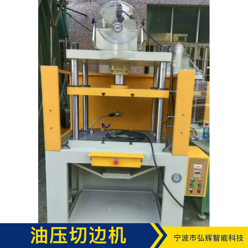 弘輝20噸液壓切邊機(jī)廠家寧波北侖30噸鋁合金毛刺切邊機(jī)價(jià)格余姚慈溪油壓切邊機(jī)批發(fā)供應(yīng)