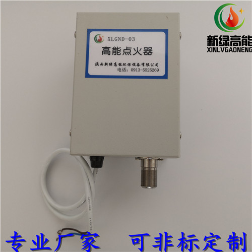 供應(yīng)高能點(diǎn)火器非標(biāo)定制新綠高能XLGND-03 吹灰器高能點(diǎn)火器