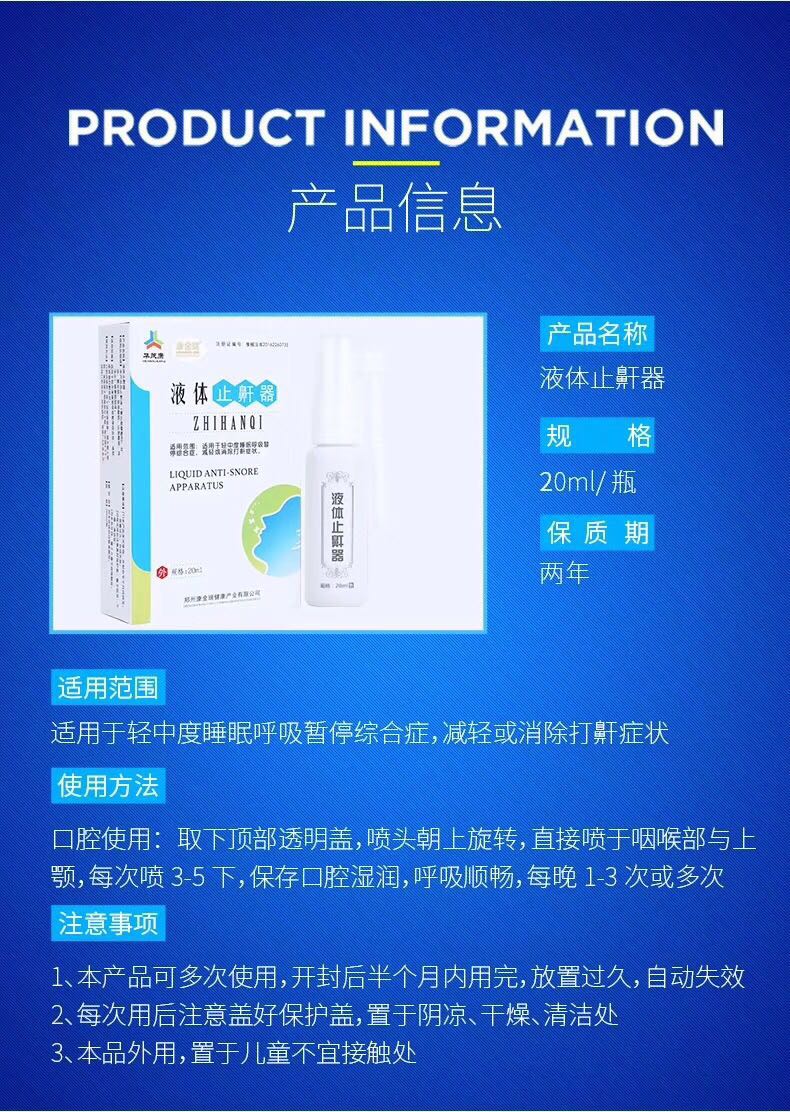 對象打呼嚕就用康金瑞液體止鼾器廠家招商 康金瑞液體止鼾器止鼾噴劑