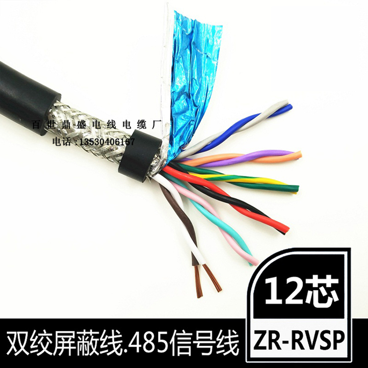 12芯雙絞屏蔽線 12芯0.3平方雙絞屏蔽線RVSP6×2×0.3mm2信號控制*線纜