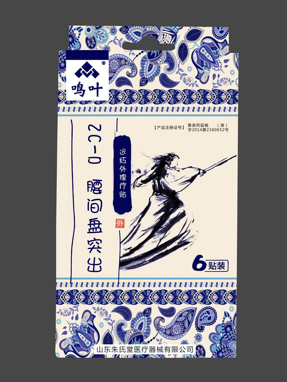 鳴葉遠(yuǎn)紅外理療貼系列產(chǎn)品貼牌定制代理代加工OEM