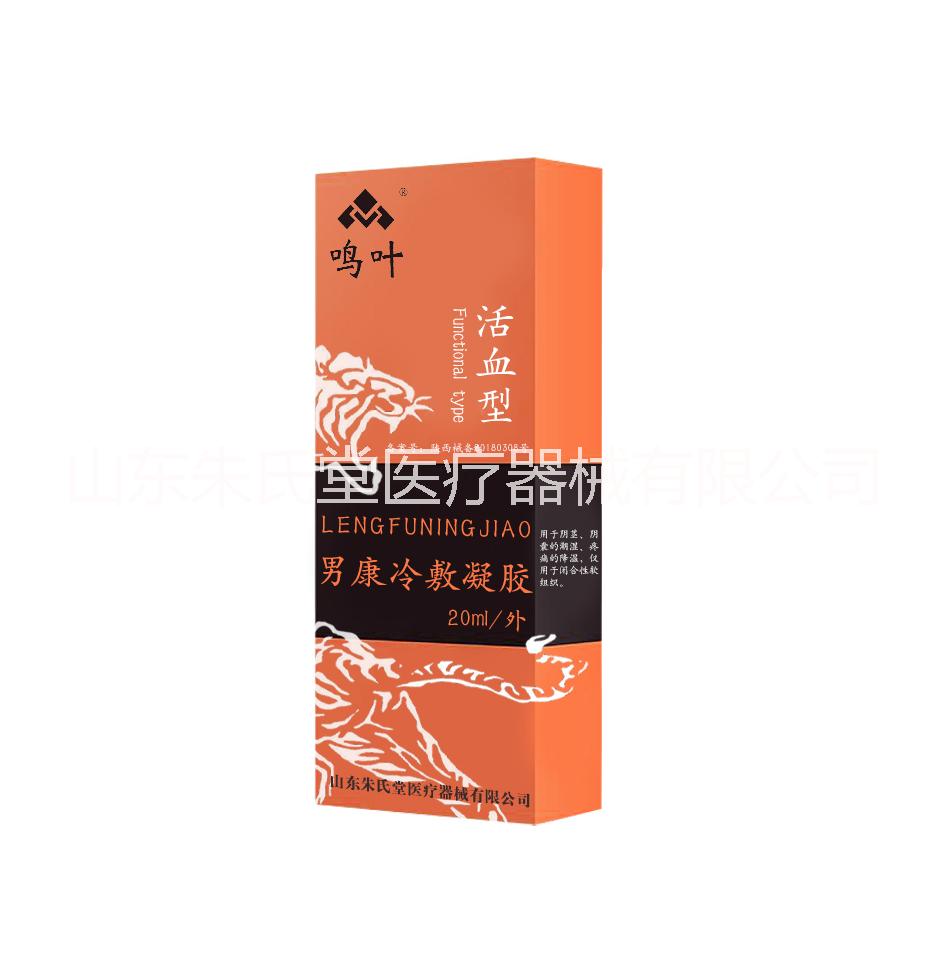 鳴葉男康冷敷凝膠系列貼牌定制代理代加工OEM