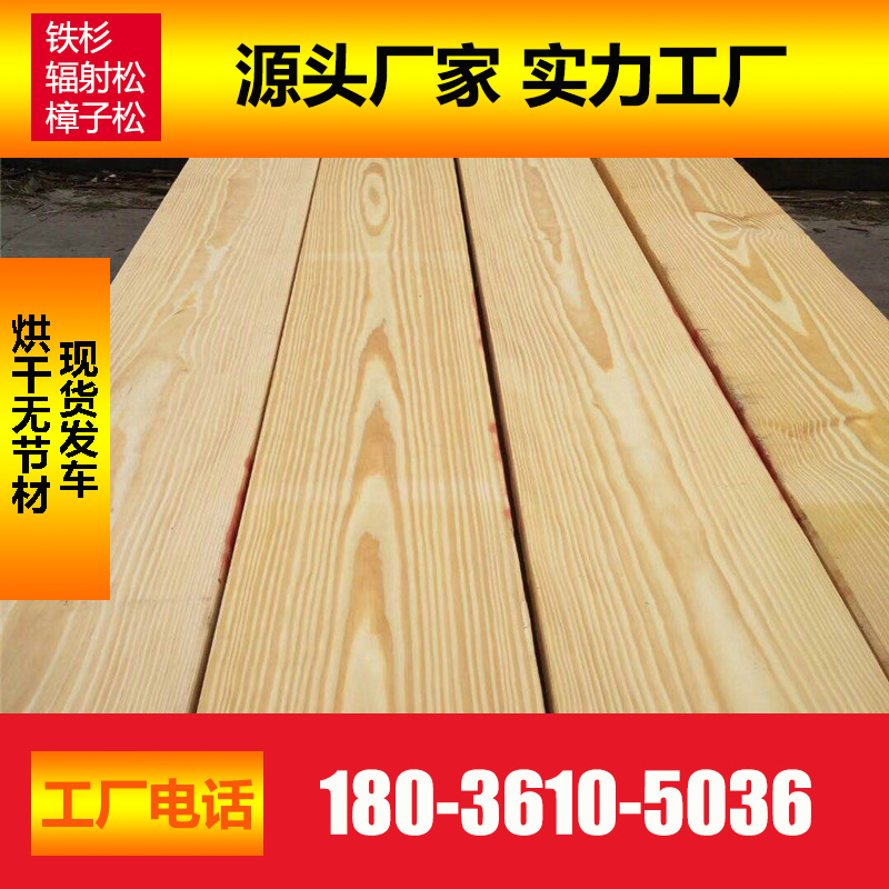 美國南方松 南方松無節(jié)板材 松木無節(jié)材 無節(jié)南方松現(xiàn)貨致電 南方松無節(jié)材價(jià)格