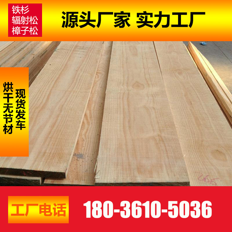 輻射松無節(jié)材 輻射松烘干無節(jié)板材 輻射松無節(jié)板材 輻射松無節(jié)材廠家 新西蘭輻射松無節(jié)材
