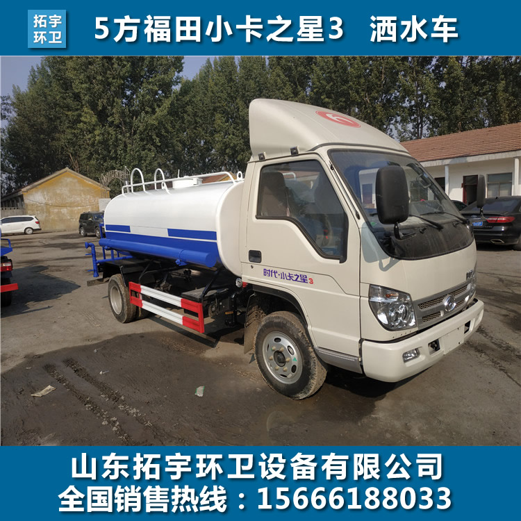 5方灑水車 3方灑水車 5方灑水車廠家 3方灑水車廠家 六輪灑水車廠家 5方灑水車 3方灑水車 福田