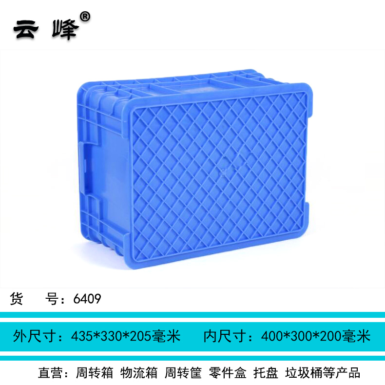 云峰400-200箱廠家直銷加厚塑料物流周轉(zhuǎn)箱歐標汽車配件箱中轉(zhuǎn)筐貨架工具盒6409