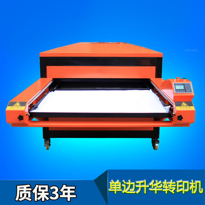 廠家直銷雙工位單邊升華機,廣東雙工位單邊升華機,東莞雙工位單邊升華機,雙工位單邊升華機哪家好