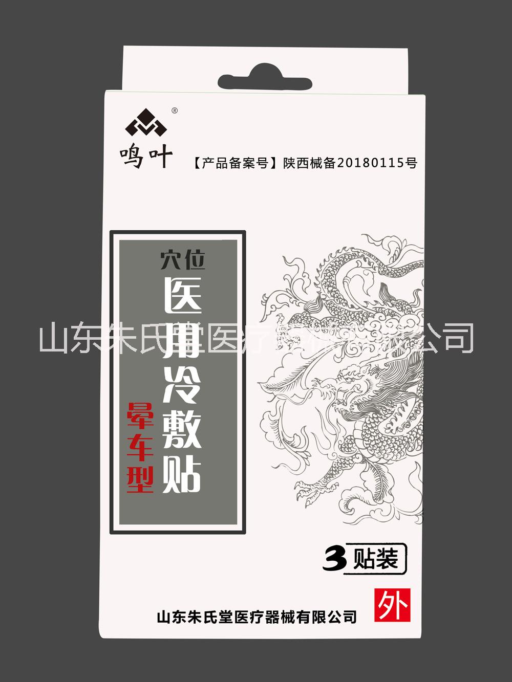 鳴葉穴位醫(yī)用冷敷貼系列貼牌定制代理代加工OEM