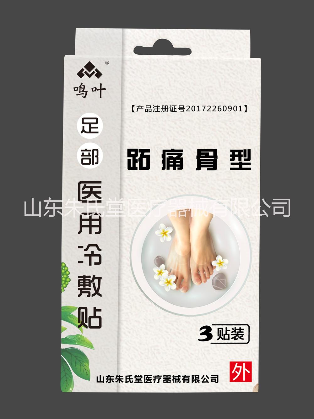 鳴葉足部醫(yī)用冷敷貼系列貼牌定制代理代加工OEM