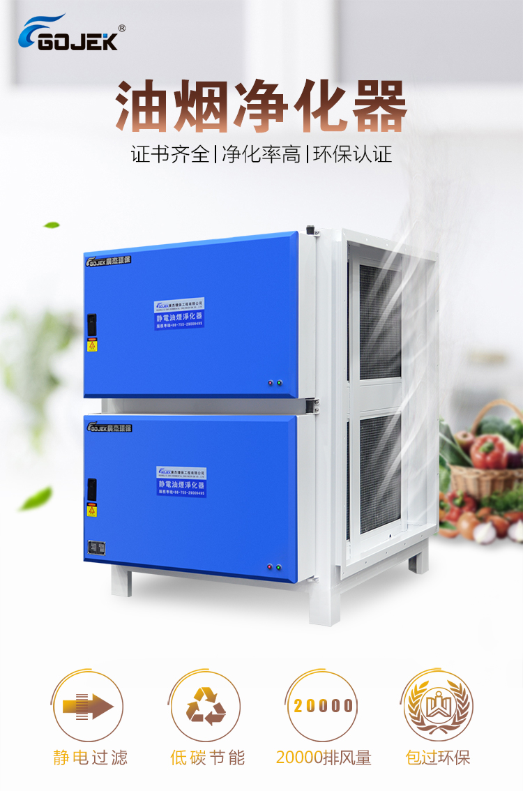 廣杰環(huán)保，專業(yè)生產(chǎn)12000風(fēng)量酒店油煙凈化器定制廠家，*穩(wěn)定，價(jià)格合理