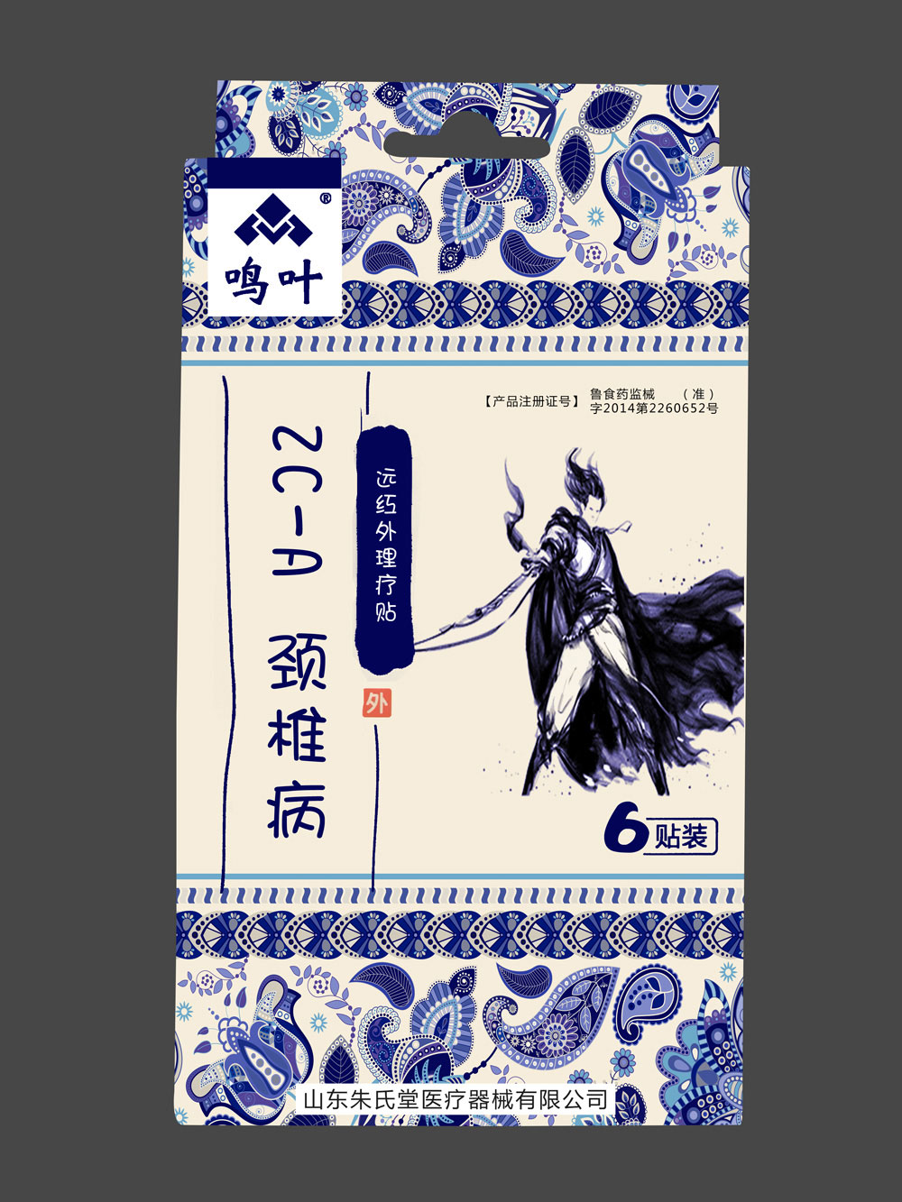鳴葉遠(yuǎn)紅外理療貼系列產(chǎn)品貼牌定制代理代加工OEM