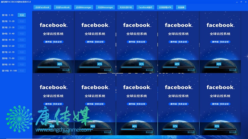 蘇州康傳媒facebook云控系統(tǒng)_臉書云控系統(tǒng)_facebook云控服務(wù)