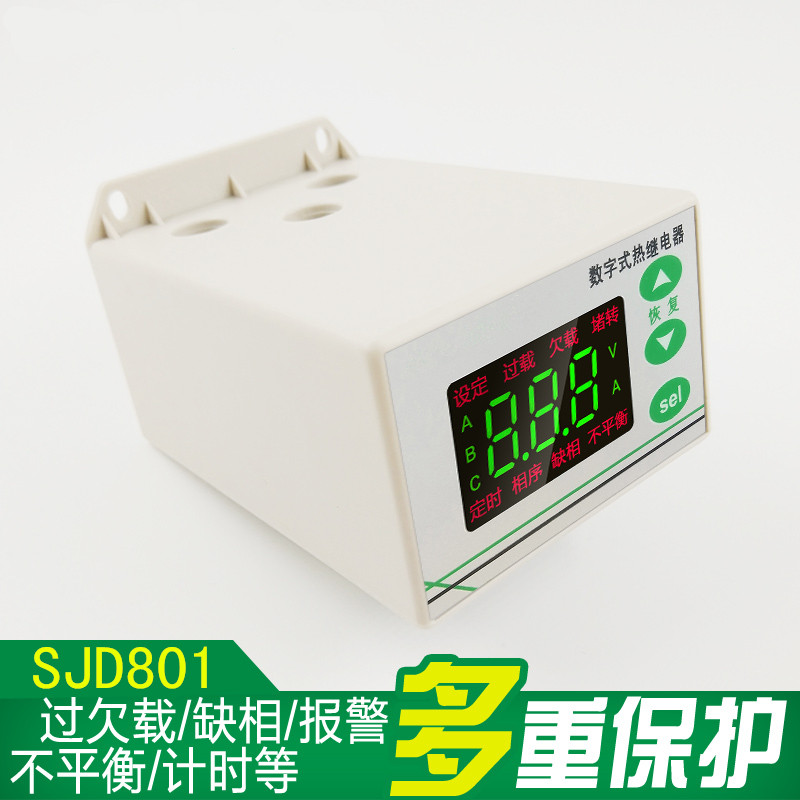 上海碩吉供應(yīng)SJD801智能數(shù)字式熱繼電器-品牌智能電動(dòng)機(jī)保護(hù)器廠家定制