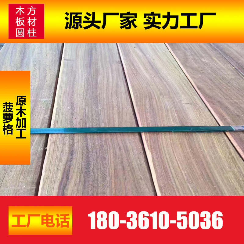 非洲紅菠蘿格 菠蘿格 進口菠蘿格木 印尼菠蘿格非洲菠蘿格南美菠蘿格巴新菠蘿格