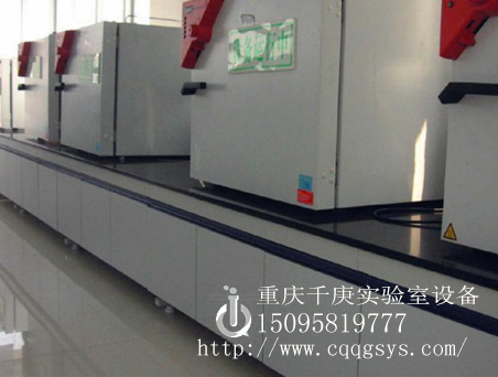 重慶千庚實(shí)驗(yàn)室設(shè)備有限公司