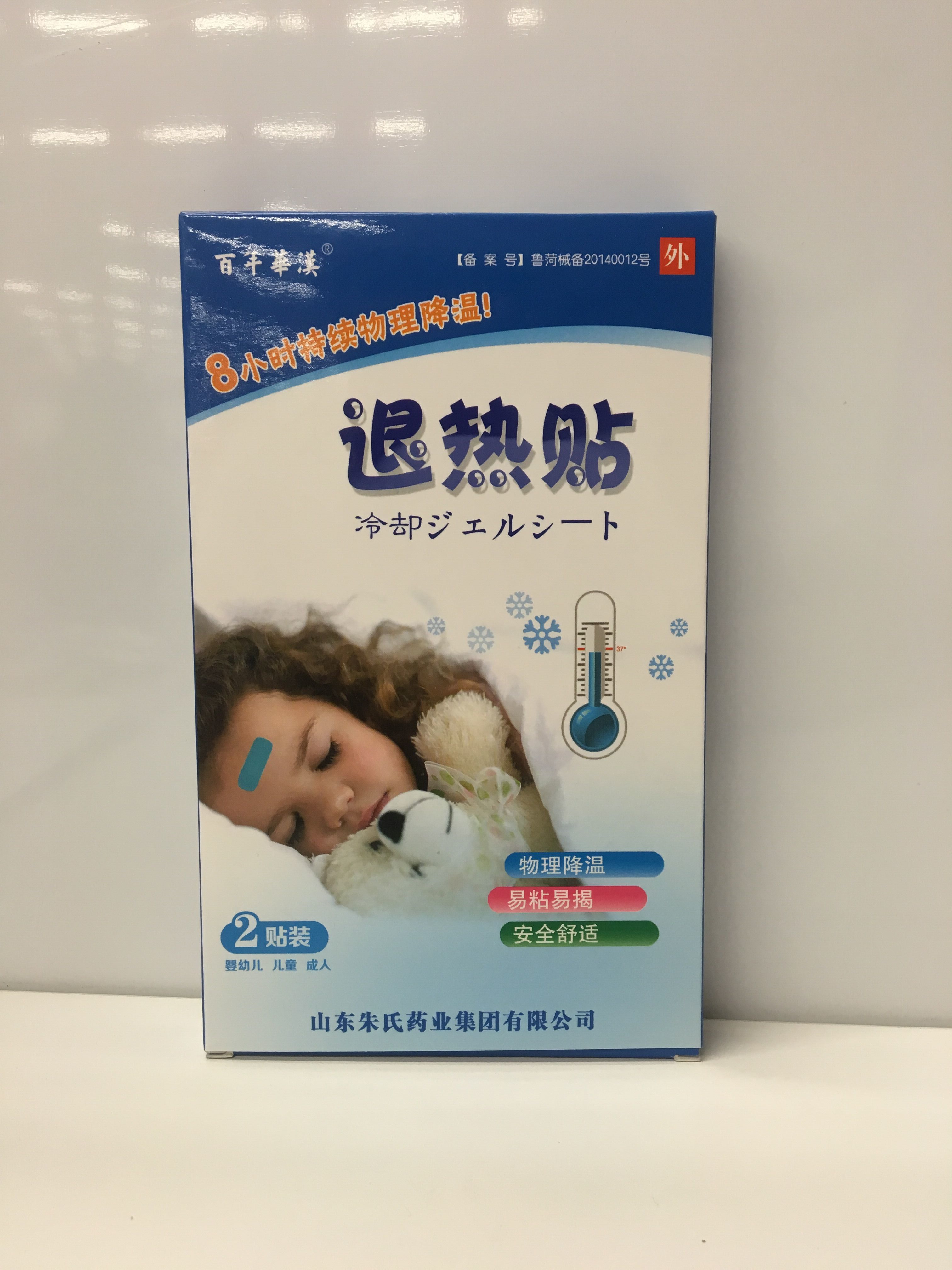 退熱貼降溫貼貼牌代加工OEM生產(chǎn)廠家批發(fā)加盟代理可定制微商電商貨源