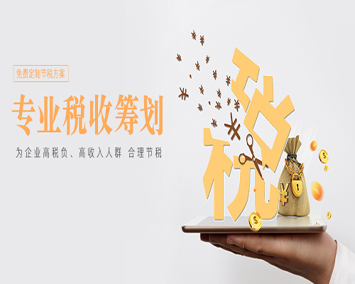 納稅籌劃 稅收優(yōu)惠政策 所得稅稅收優(yōu)惠政策 增值稅稅收優(yōu)惠政策 納稅籌劃 享受稅收優(yōu)惠政策 合理