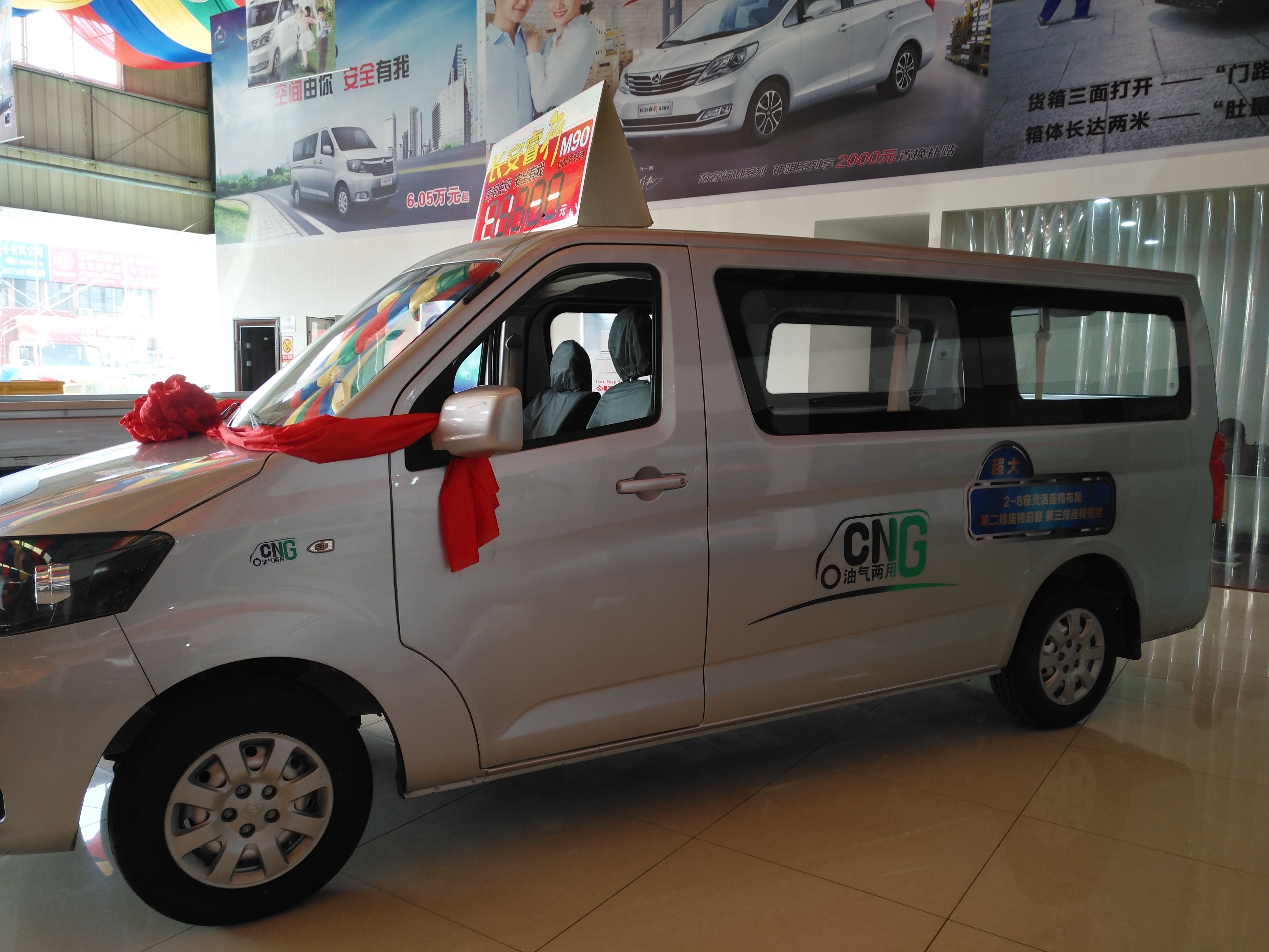 長(zhǎng)安睿行M90