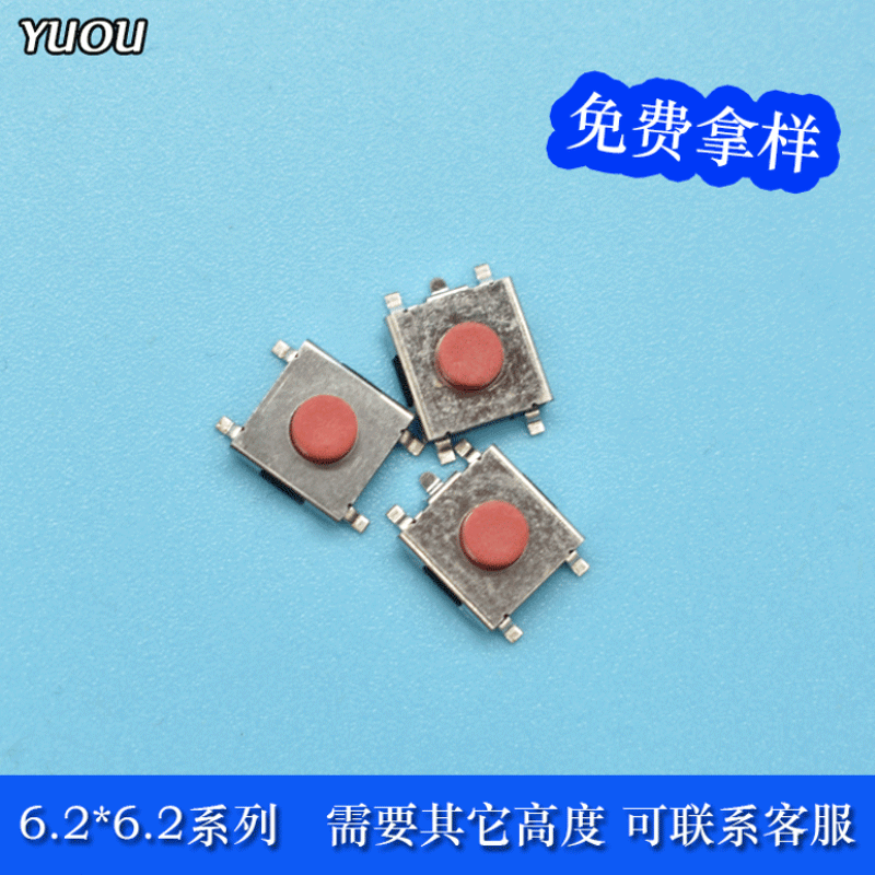 輕觸開關(guān) 6.2*6.2*3.1五腳貼片 6*6系列環(huán)保紅色4腳貼片按鍵開關(guān) 現(xiàn)貨輕觸開關(guān)