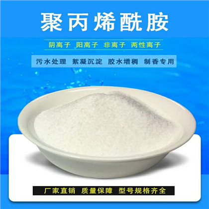 化工污水處理用絮凝劑 化工工業(yè)廢水處理用絮凝劑聚丙烯酰胺