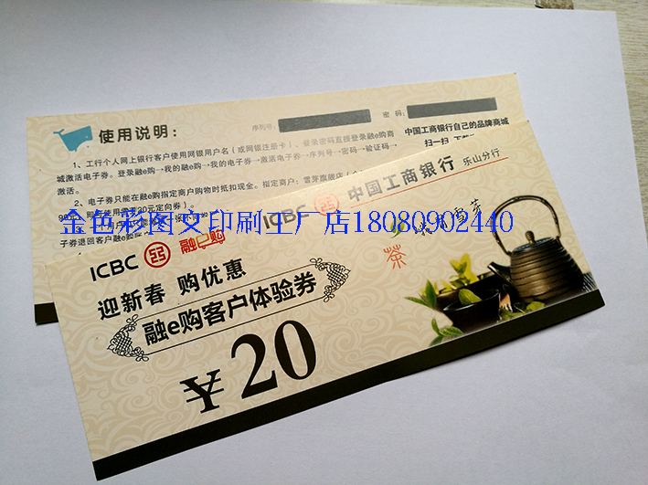 【廠家】成都代金券印刷，提貨券，優(yōu)惠券，福利卡，密碼禮品券印刷
