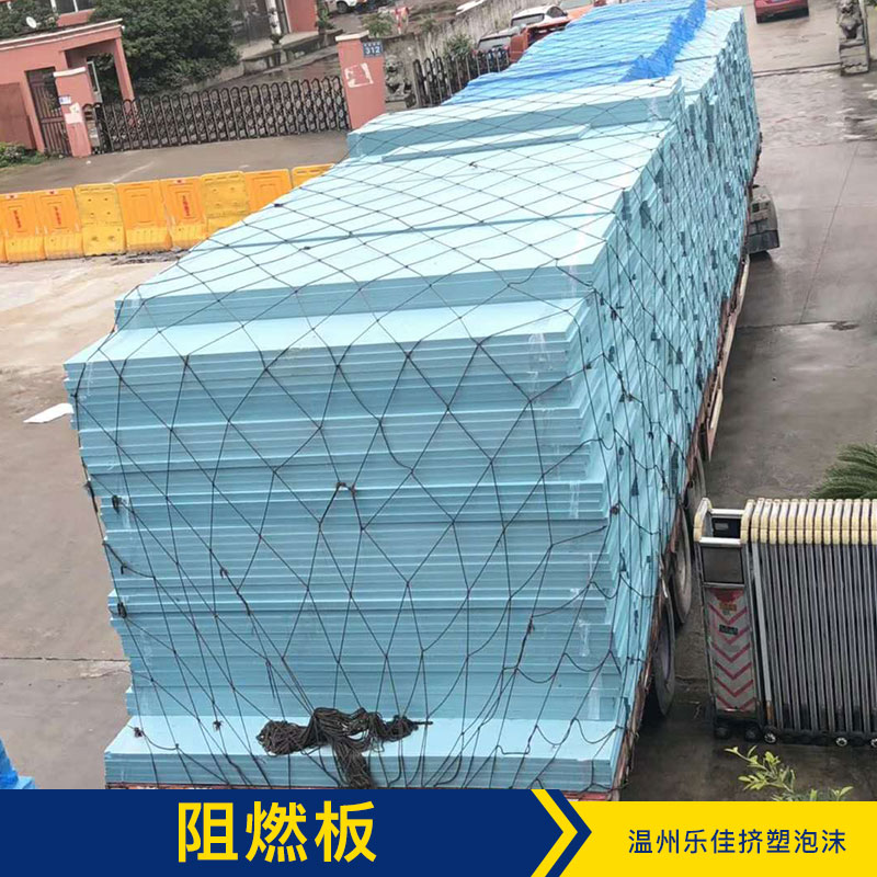 阻燃板 阻燃板直銷(xiāo) 阻燃板銷(xiāo)售 溫州保溫?cái)D塑板供應(yīng) 溫州保溫?cái)D塑板