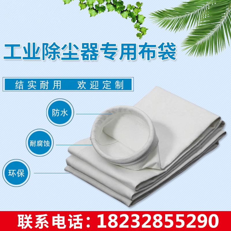 河北工*除塵器高溫除塵器濾袋廠家直銷大量現(xiàn)貨