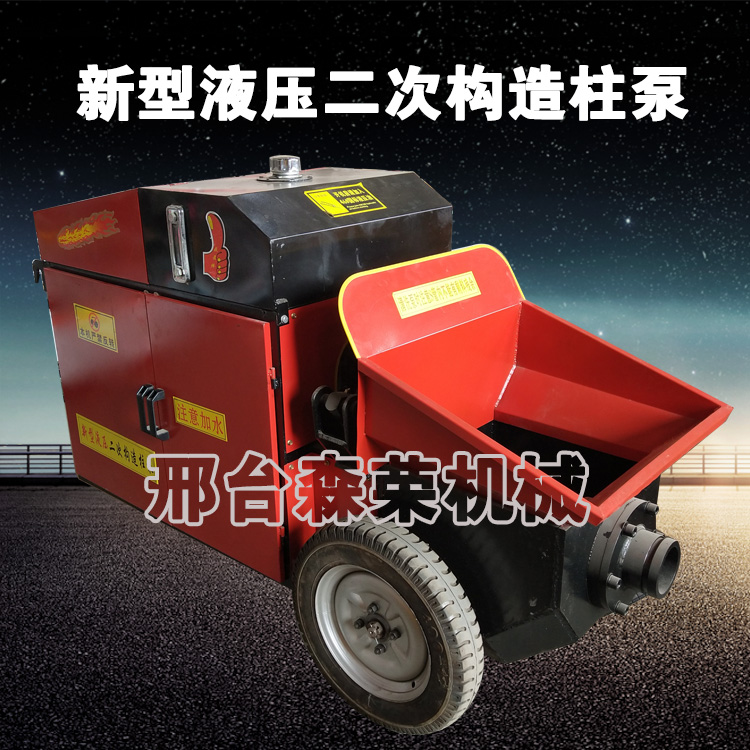 液壓二次構(gòu)造柱泵細(xì)石砂漿混凝土輸送泵二次構(gòu)造柱澆筑泵上料機(jī)