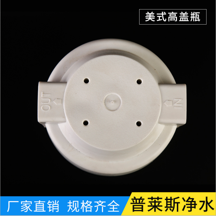廠家直銷美式高蓋瓶 凈水器各規(guī)格配件 定制各型號(hào)