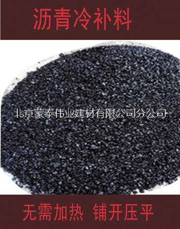 瀝青冷補(bǔ)料批發(fā)商