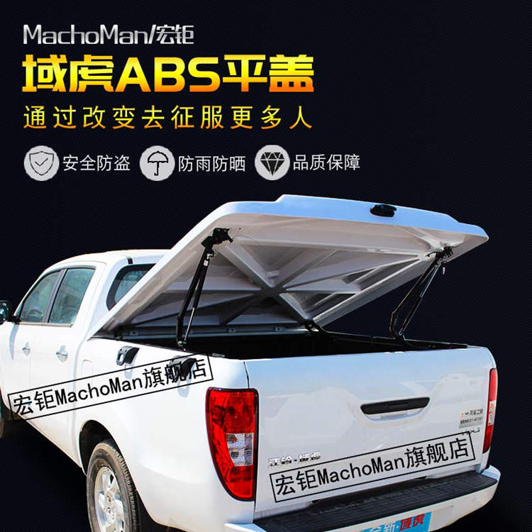 域虎斜蓋,想在你之前