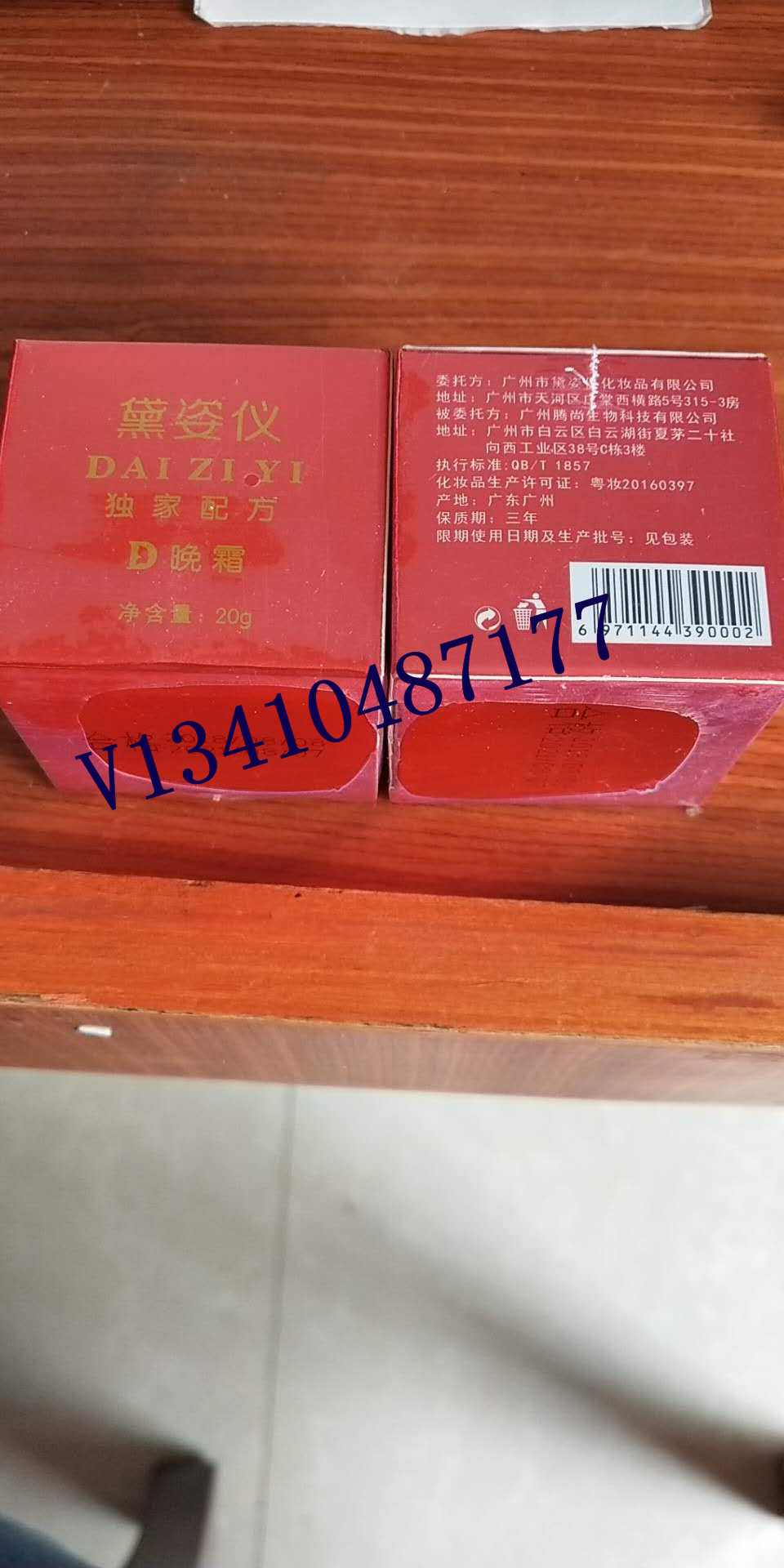 黛姿儀日晚霜黛姿儀早晚霜批發(fā)代理代發(fā)