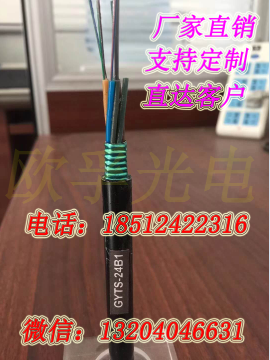 室外架空GYTS光纜層絞式室外架空光纜