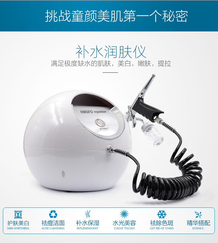 韓國omega注氧儀家用納米補水儀器無針?biāo)鈬婌F機水氧儀