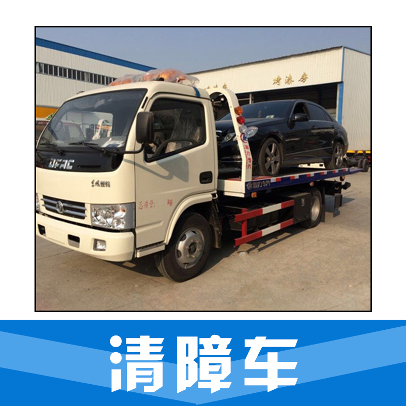 山西道路救援車廠家  運(yùn)城道路救援車電話 陽泉道路救援車