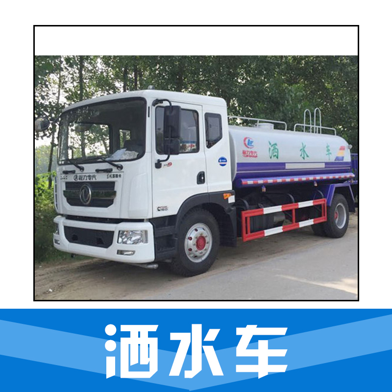 灑水車 湖北灑水車 隨州灑水車廠家
