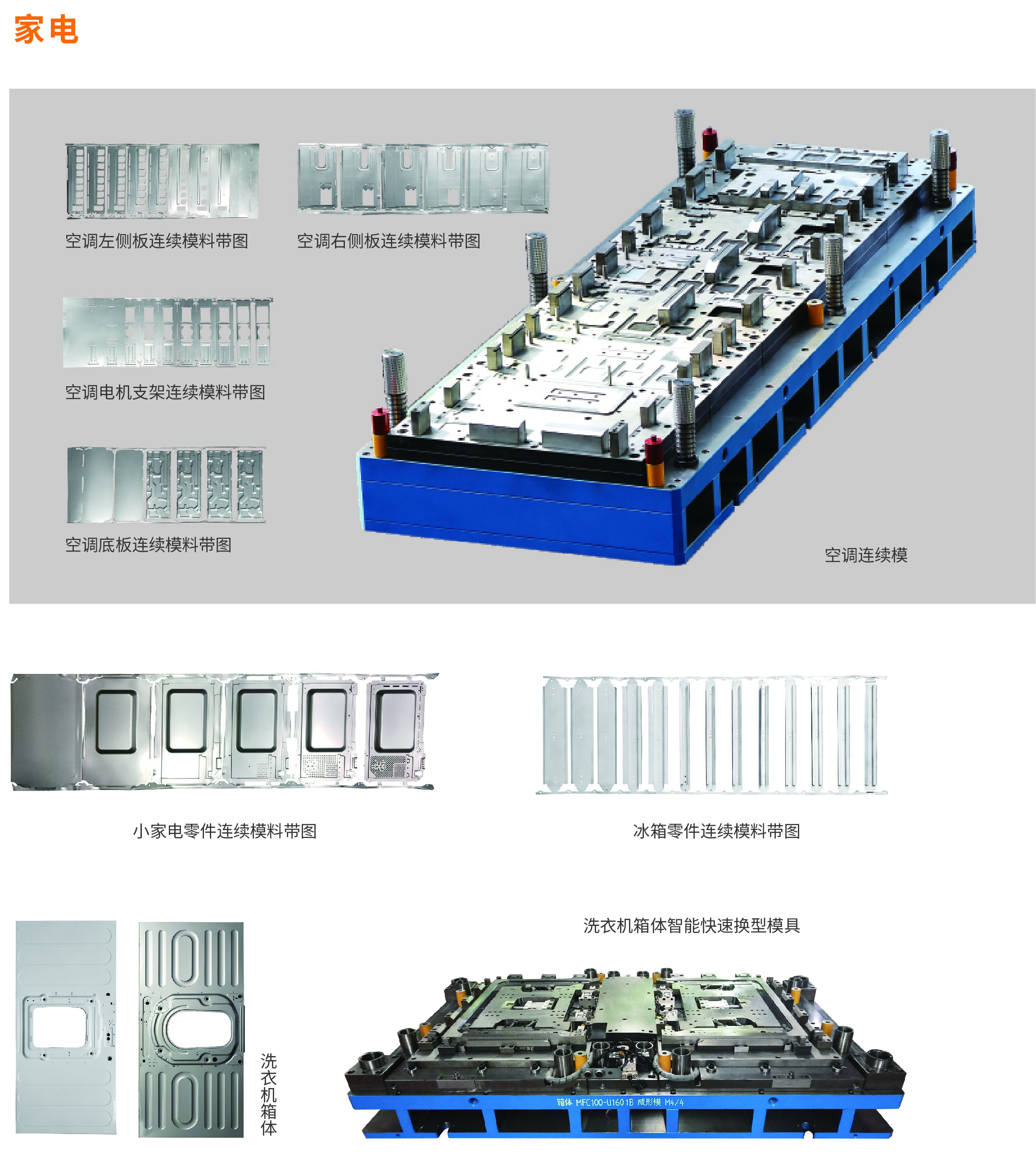 家電連續(xù)模 小家電零件連續(xù)模 家電空調(diào)連續(xù)模 小家電零件連續(xù)模