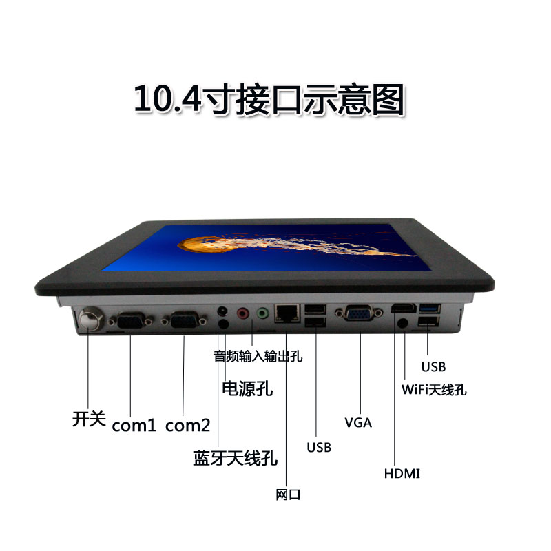 10.4寸無風(fēng)扇嵌入式工業(yè)觸摸一體機工業(yè)平板電腦全封閉防塵