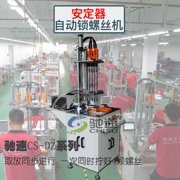 視頻分配器自動擰螺絲機快速鎖附好所有鎖螺，節(jié)省人工成本！