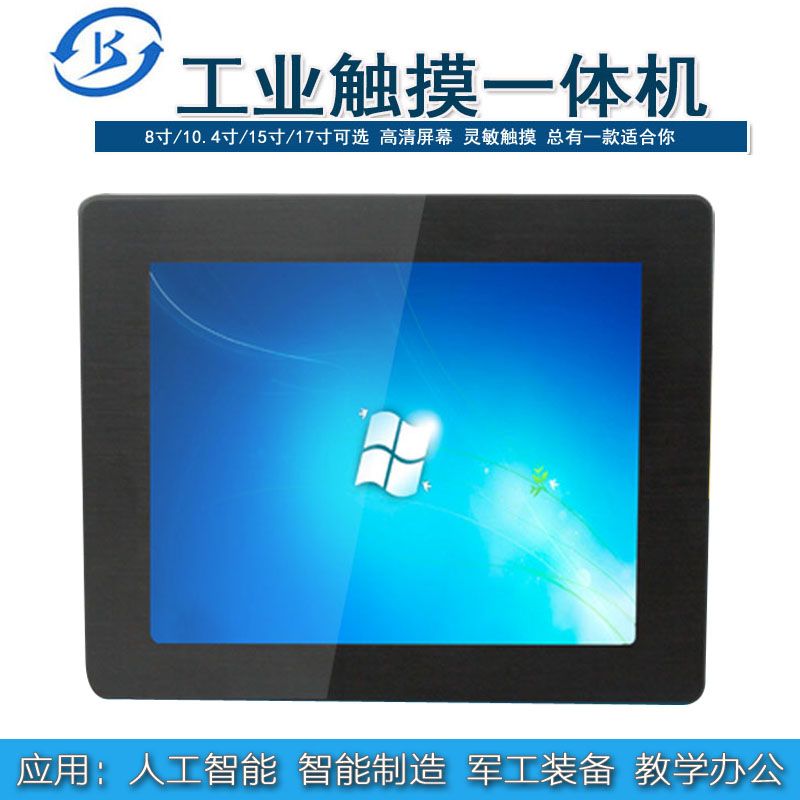 10.4寸無風(fēng)扇嵌入式工業(yè)觸摸一體機工業(yè)平板電腦全封閉防塵