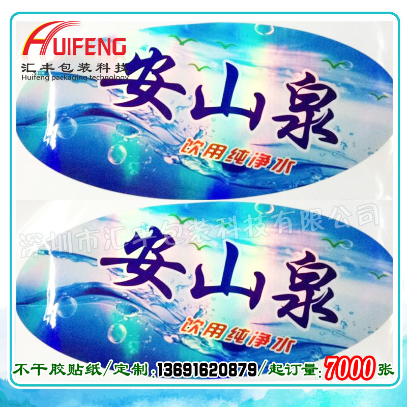 匯豐包裝 水桶標(biāo)簽 礦泉水桶標(biāo)不干膠桶標(biāo)供應(yīng)