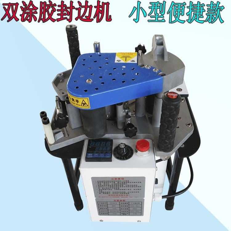 山東手動便攜小型曲直線家裝雙面涂膠封邊機(jī)木工設(shè)備機(jī)械廠家