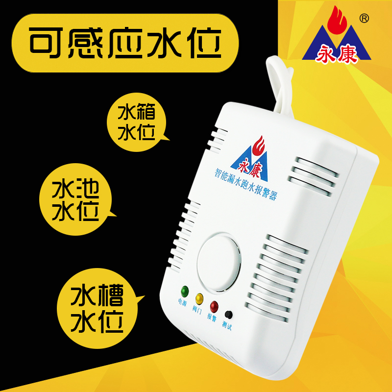 *漏水報警器排行，*的漏水報警器